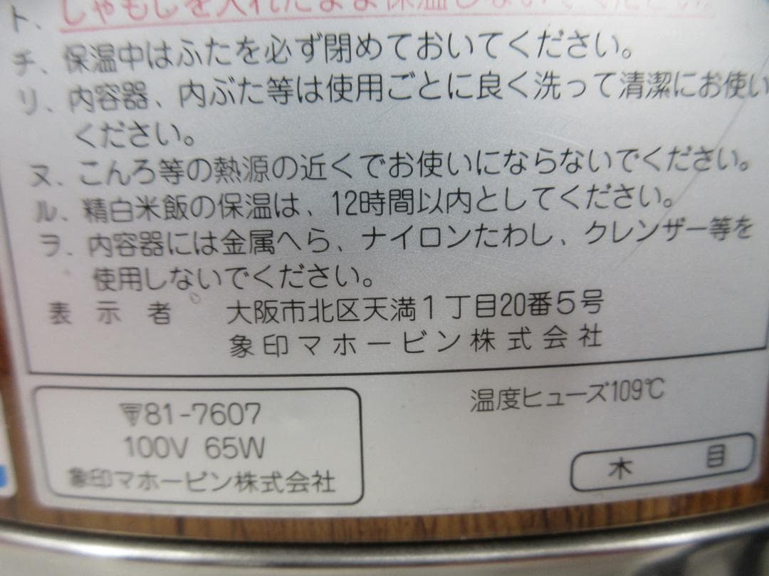 象印 THA-400 電気ジャー 木目調