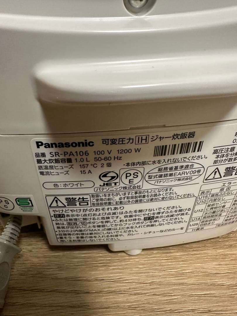 Panasonic 可変圧力IHジャー炊飯器【SR-PA106】2017年製