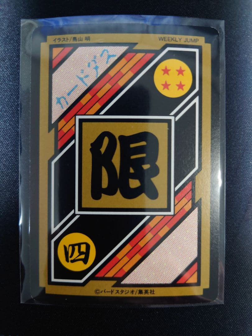 ドラゴンボールカードダス 究極博 10億枚突破記念