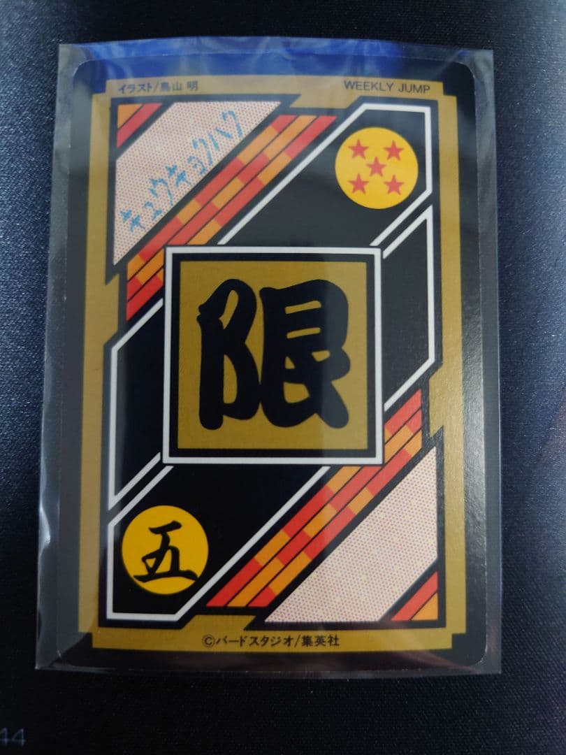 ドラゴンボールカードダス 究極博 10億枚突破記念