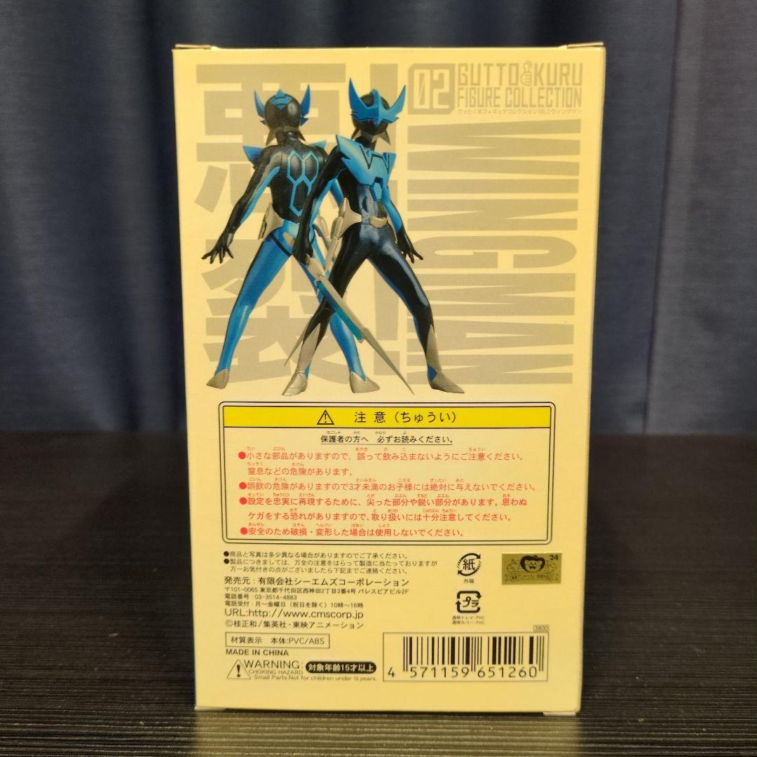 グッとくるフィギュアコレクション ウイングマン