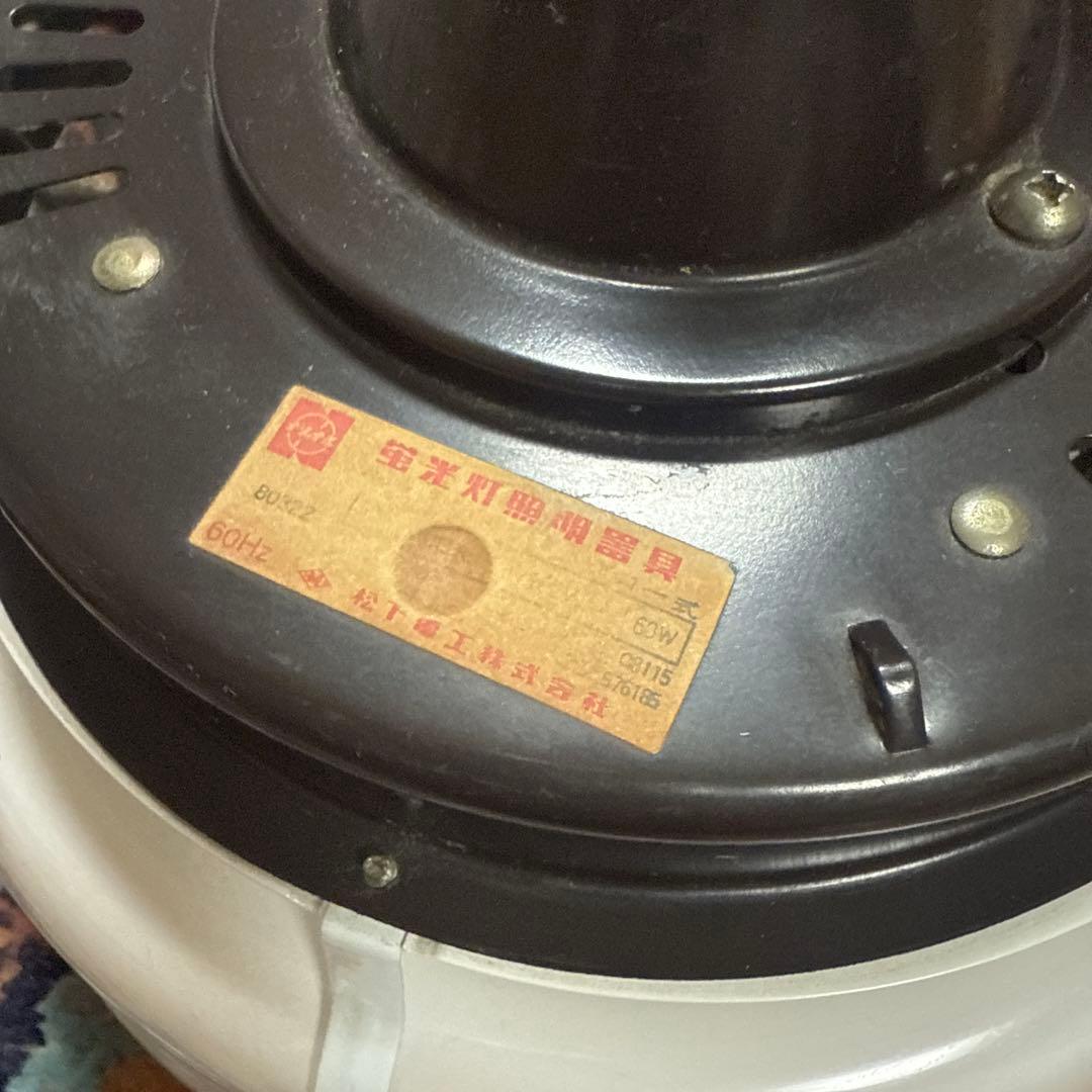 【動作確認済❗️】ナショナル 昭和レトロ アンティーク 球鈴 乳白ガラス 照明