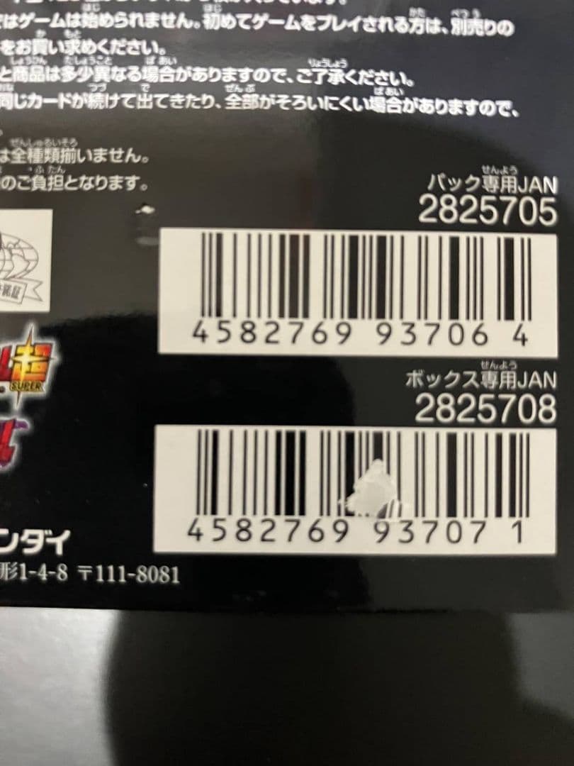 ドラゴンボールカードゲーム FW FB09 1BOX テープ付き プロモ2パック