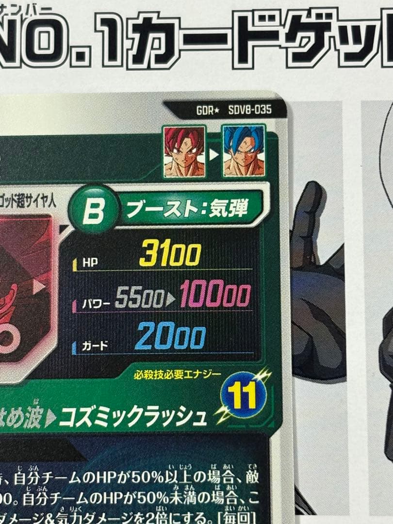 ドラゴンボールスーパーダイバーズ SDV8-035 孫悟空:BR パラレル
