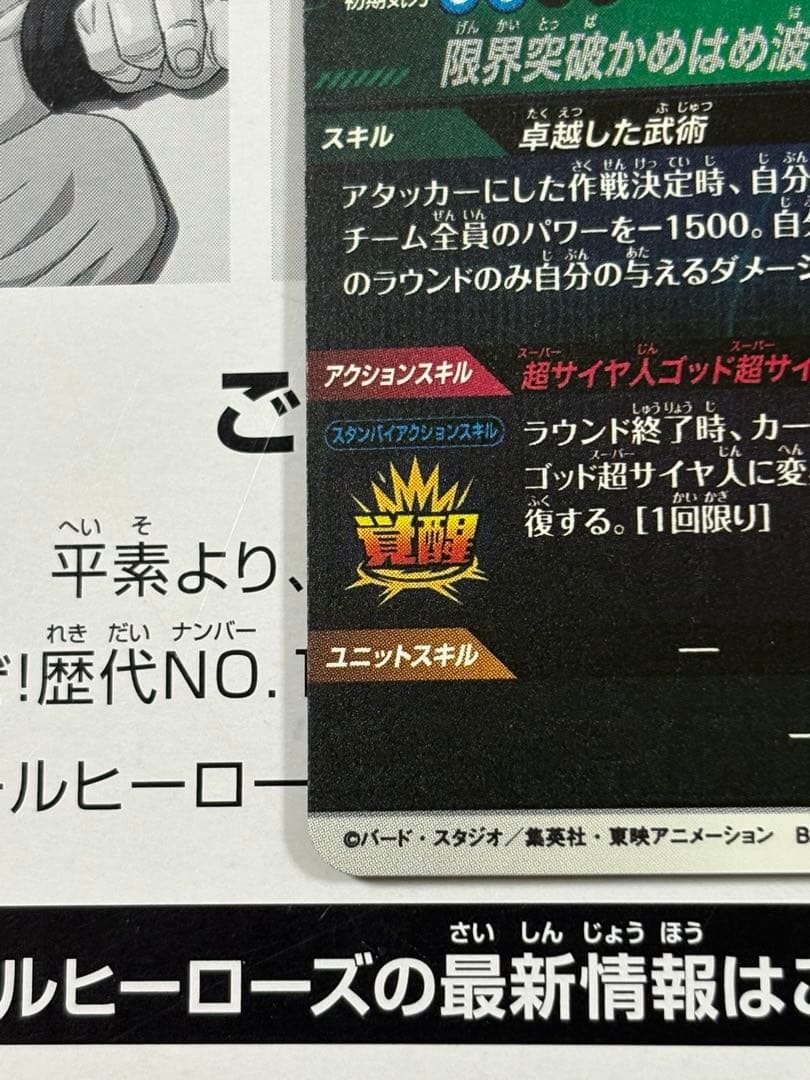 ドラゴンボールスーパーダイバーズ SDV8-035 孫悟空:BR パラレル