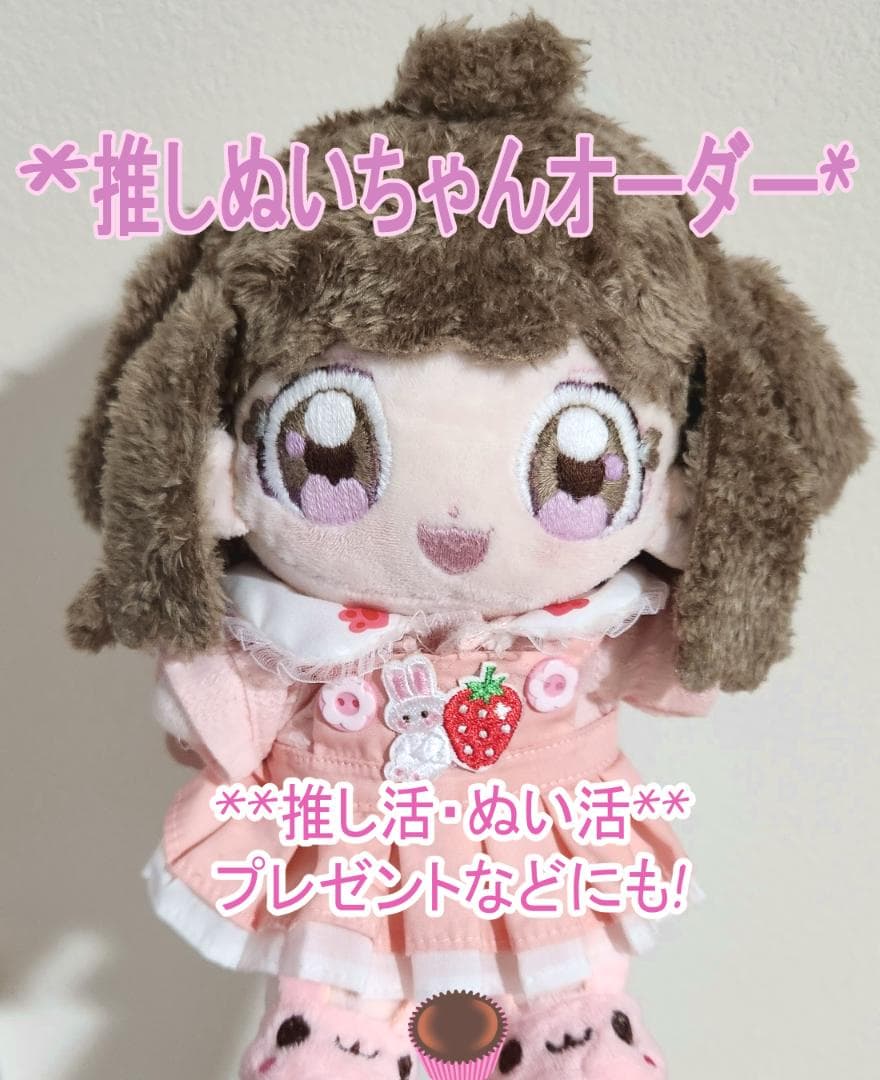 推しぬい オーダー 無属性 棉花娃娃 プレゼント ぬいぐるみ wawaちゃん