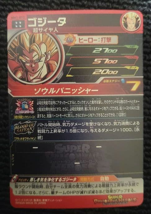 スーパードラゴンボールヒーローズ ブラッドオブサイヤンUR フルコンプセット