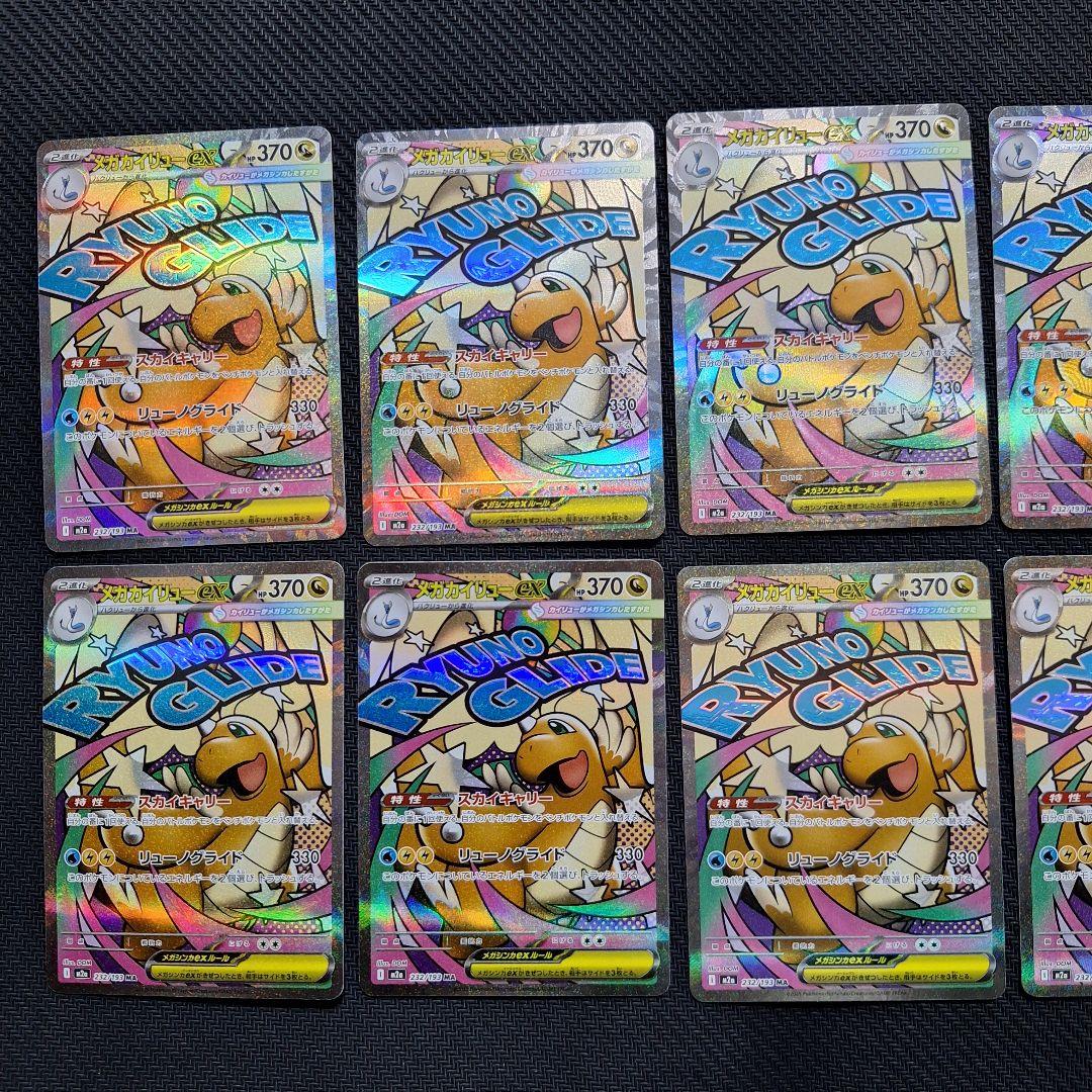 ポケモンカード　メガカイリューex　MA　10枚セット