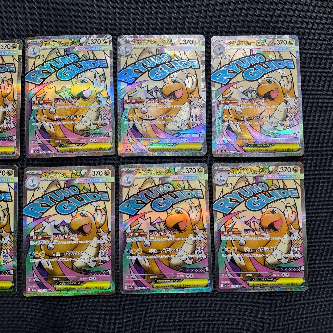 ポケモンカード　メガカイリューex　MA　10枚セット