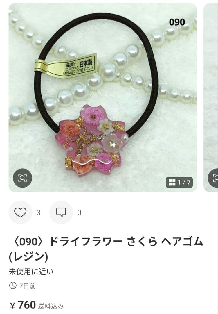 メル76685