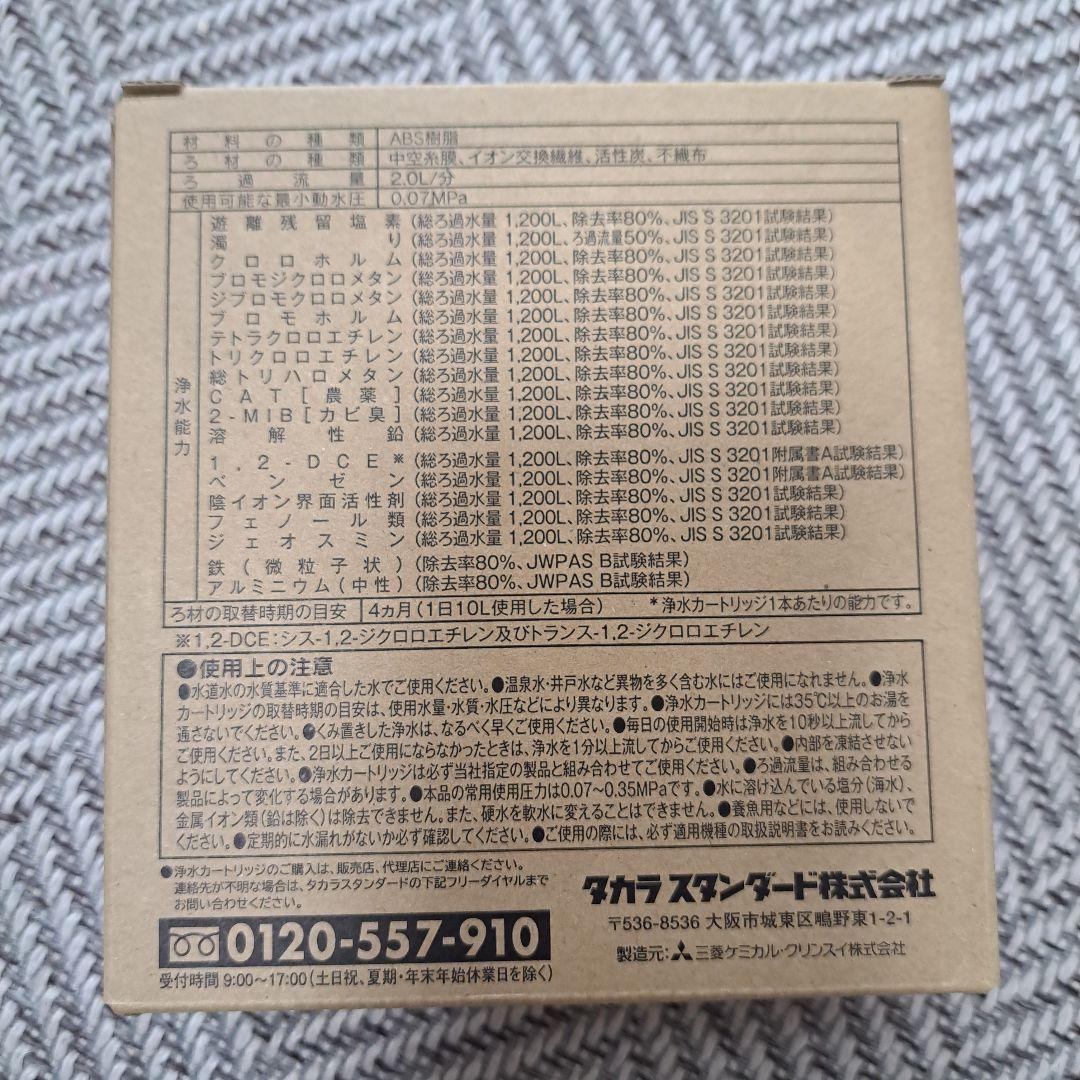 タカラスタンダード 浄水器カートリッジ TJS-TC-S19 3本入