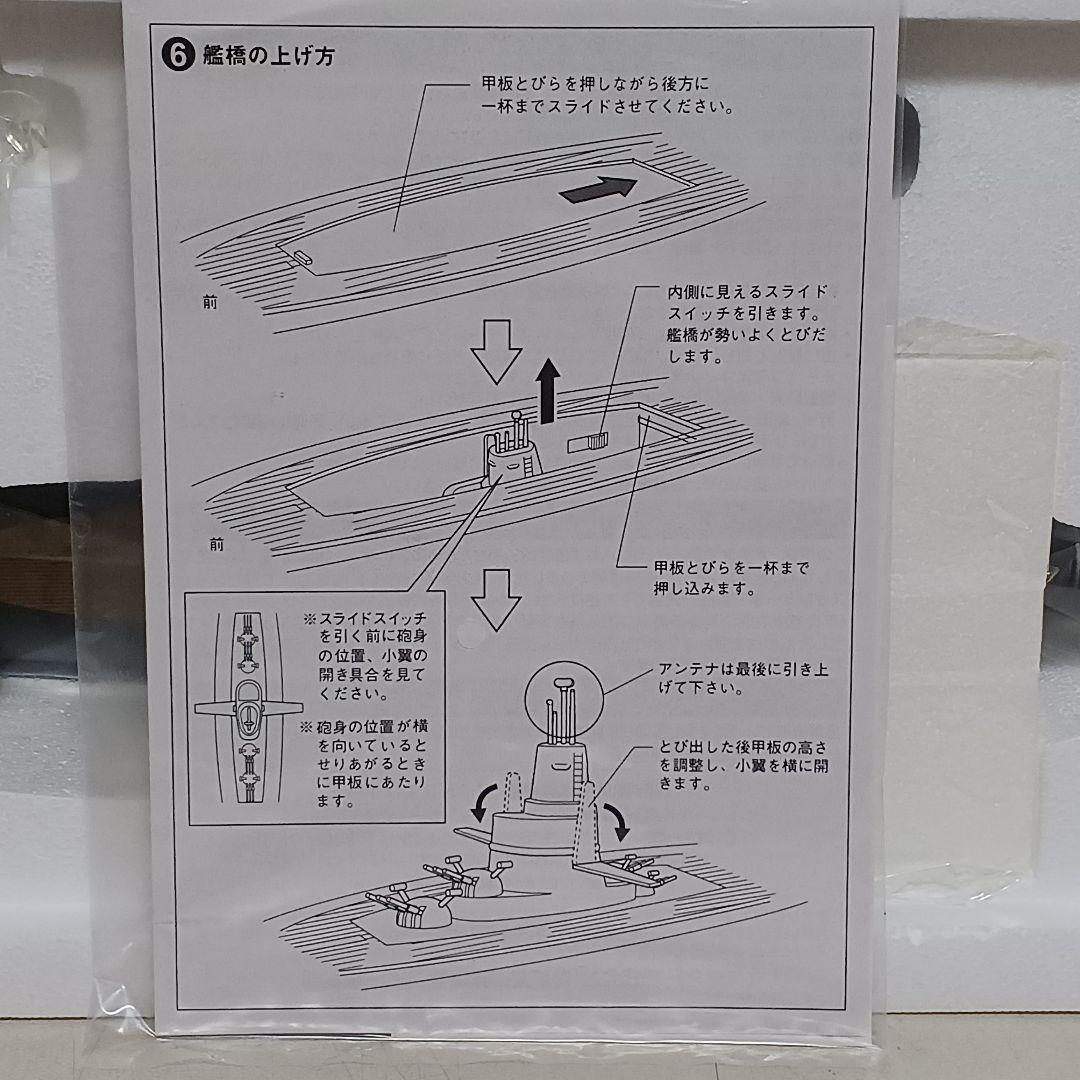 アオシマ 新世紀合金 海底軍艦 轟天号 ノーマル版 初回特典付き