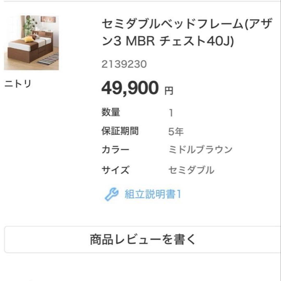 【たのメル便送料込】ニトリ セミダブルベッド アザン3 フレーム