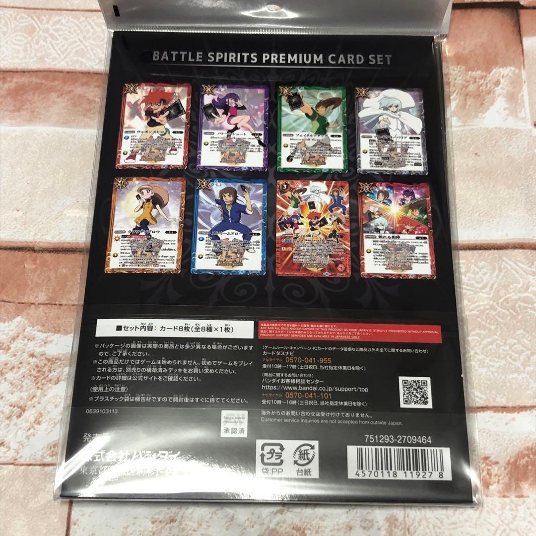【バトスピ】プレミアムカードセット〜少年突破バシン〜新品未開封3セット