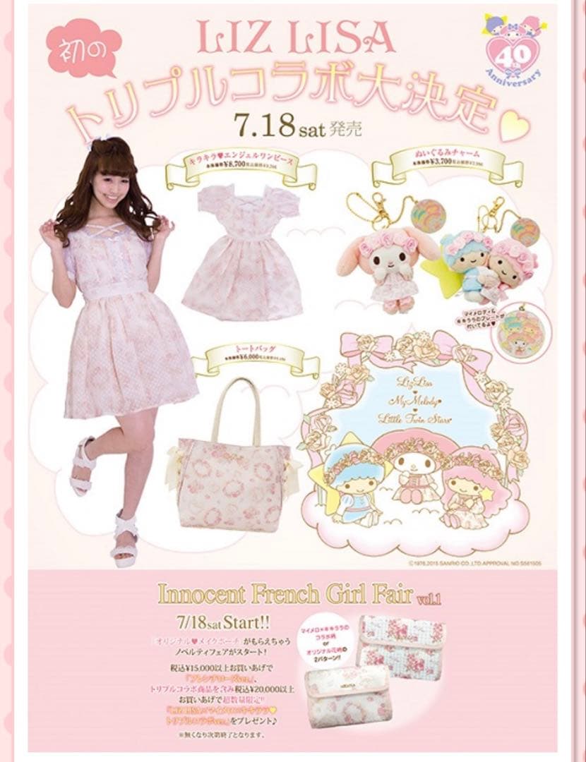 リズリサ × マイメロディ キキララ トートバッグ トリプルコラボ 希少 美品