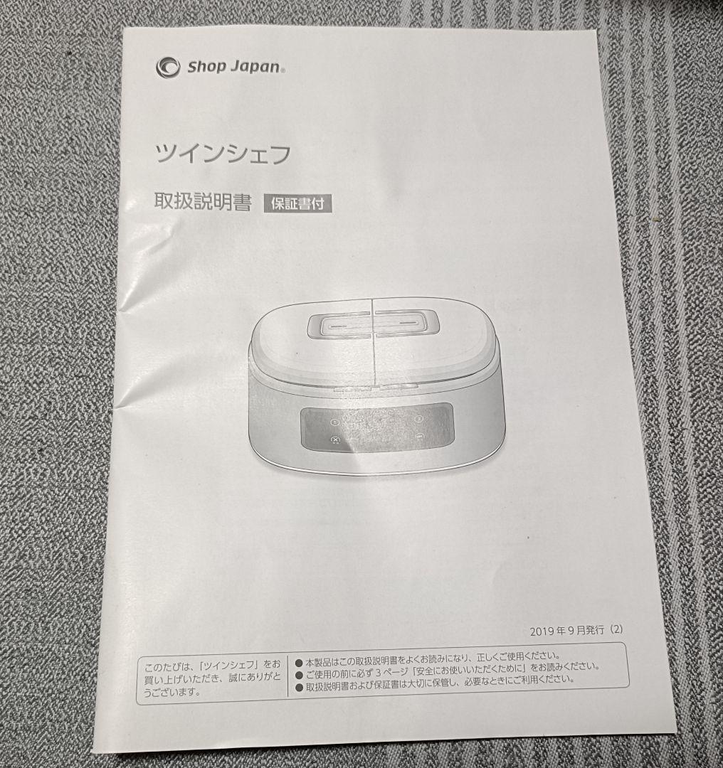 ショップジャパン ツインシェフ 自動調理鍋