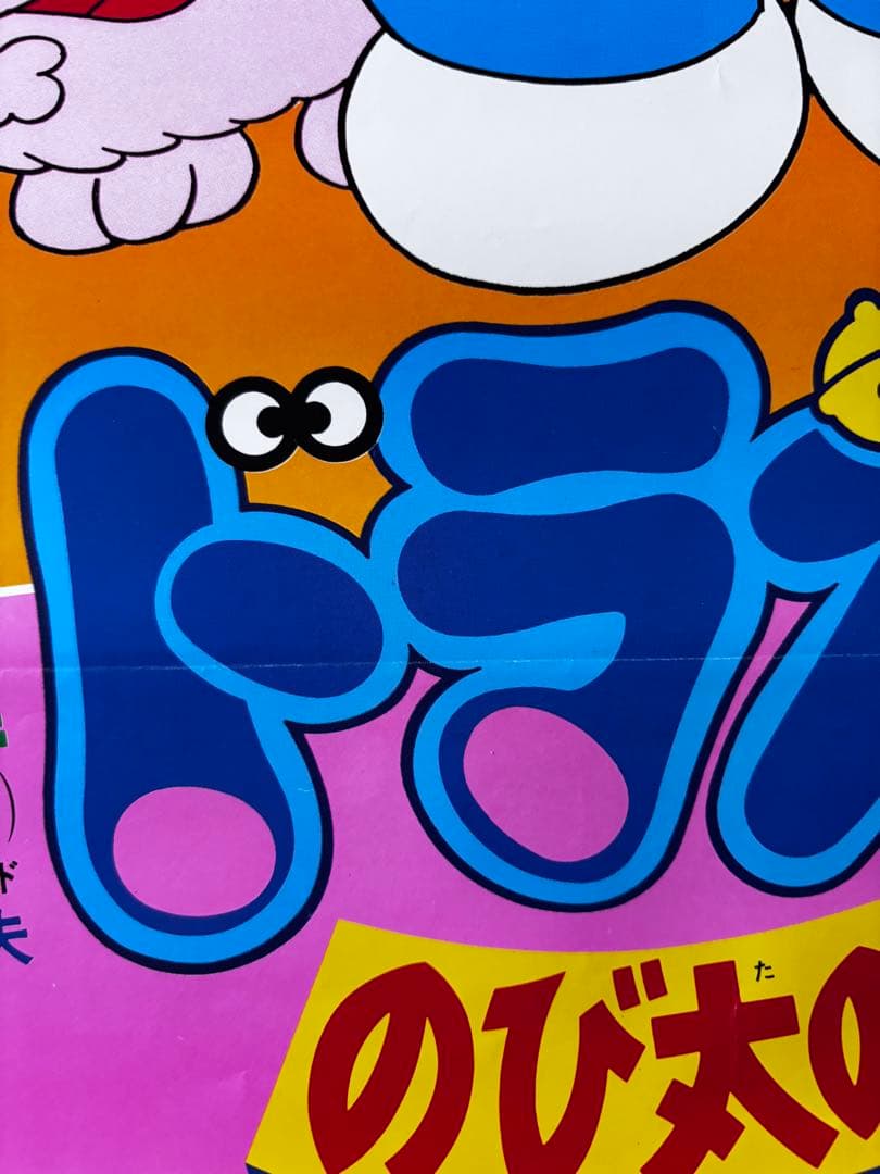 激レア　当時モノ　ドラえもん ポスター 3点セット