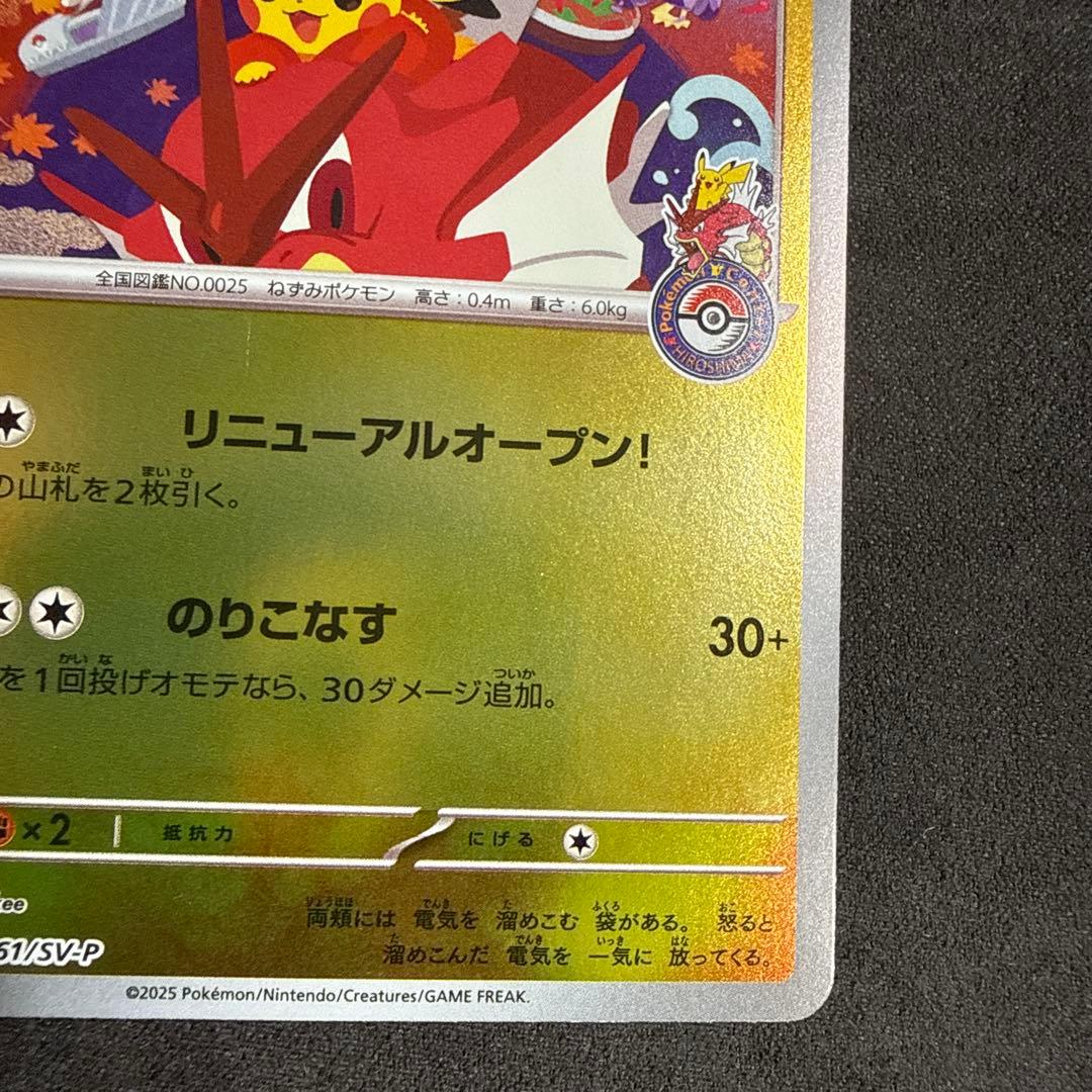 ヒロシマのピカチュウ HP70 プロモカード