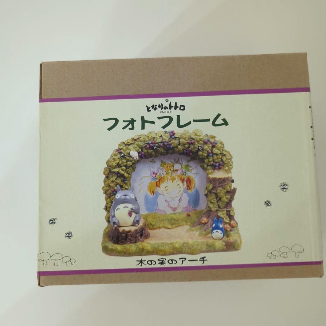 な*み様 新品未使用●となりのトトロ 木の実のアーチフォトフレーム　箱あり　スタ