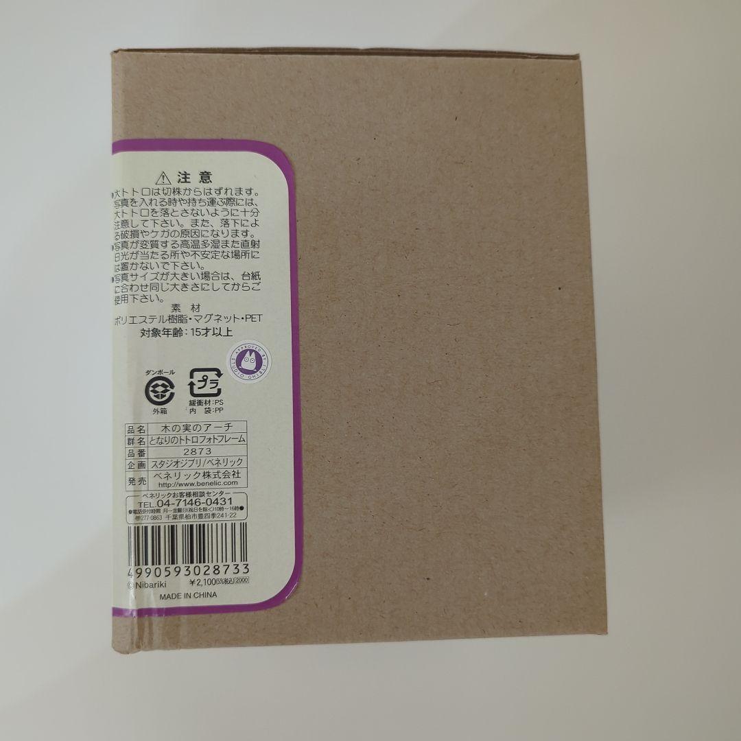 な*み様 新品未使用●となりのトトロ 木の実のアーチフォトフレーム　箱あり　スタ