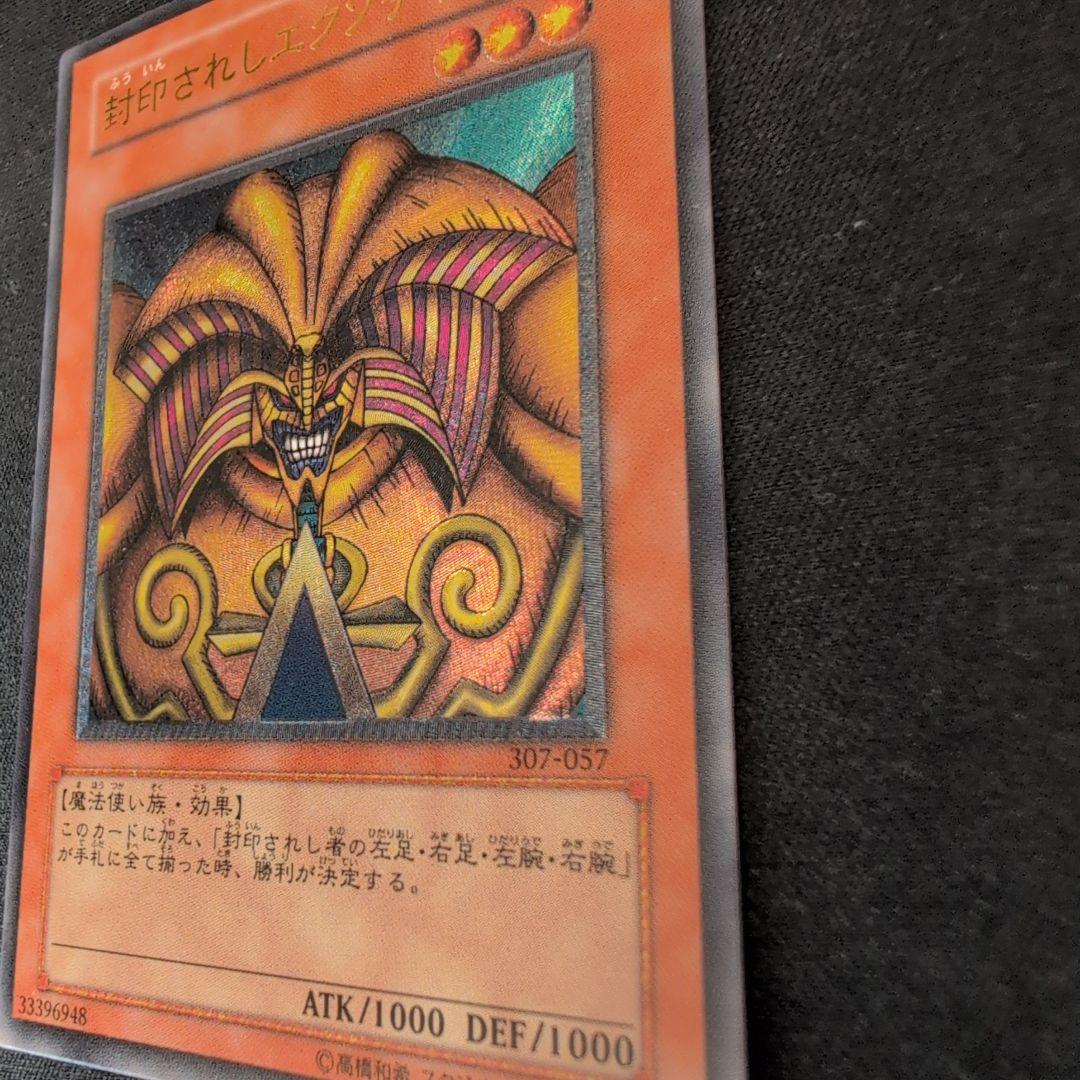 遊戯王 封印されしエクゾディア 307-057 レリーフ
