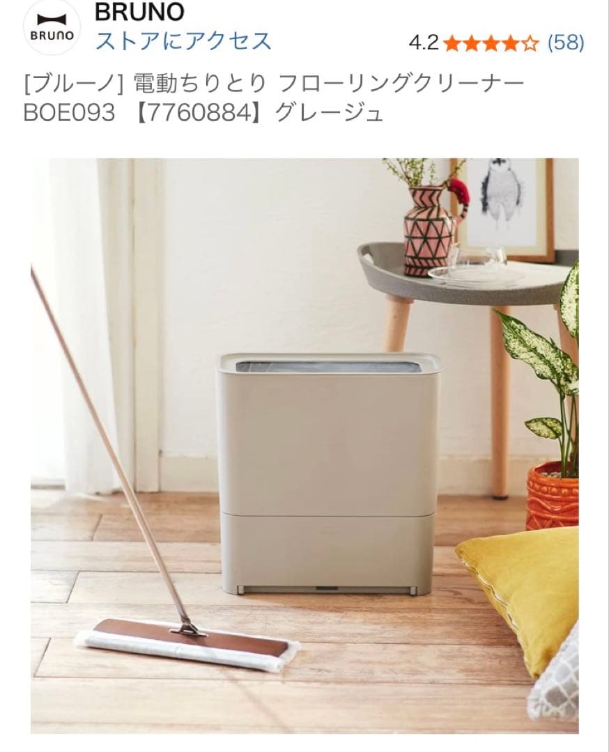 BRUNO 電気ちりとり BOE093 グレー