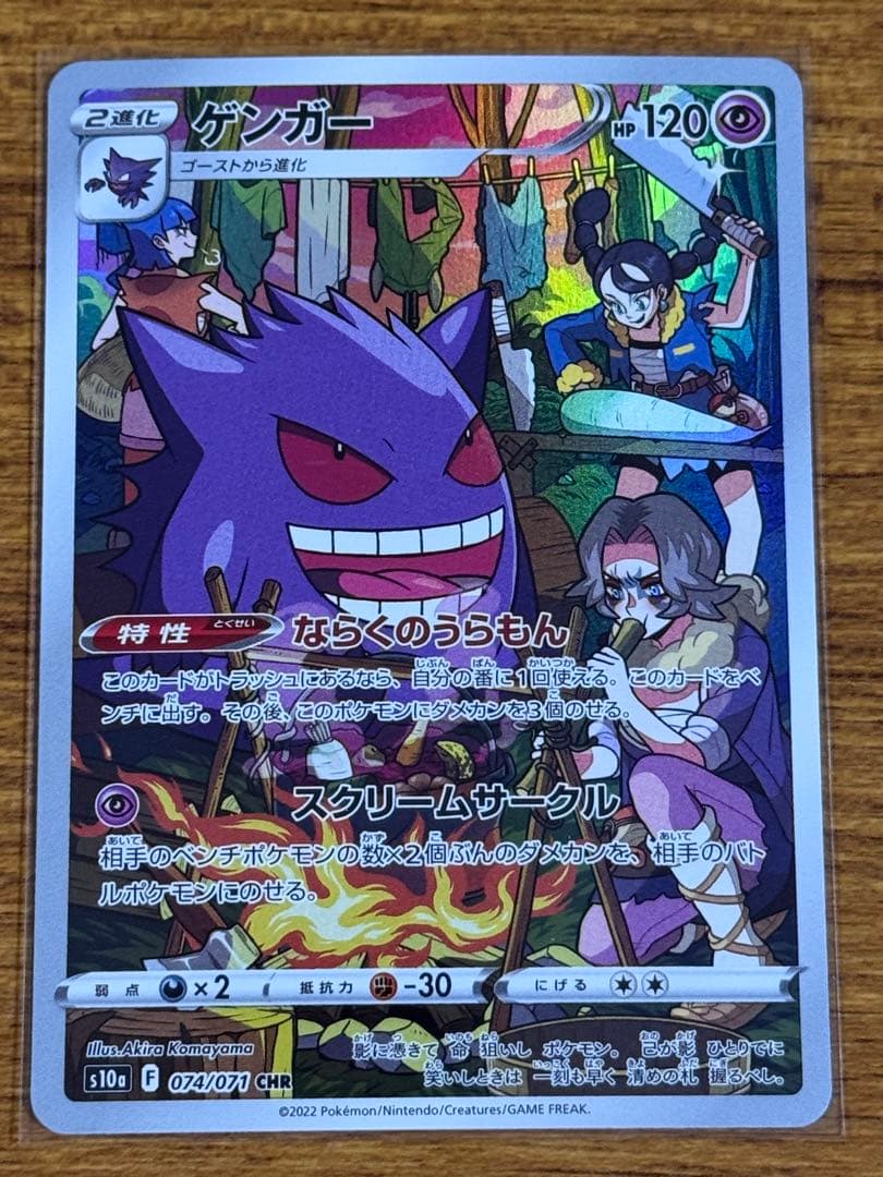 ポケモンカード メガゲンガー ex SAR 1枚 ゲンガー CHR 1枚 セット