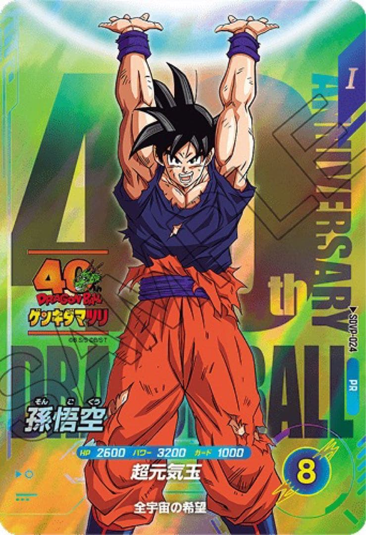 ドラゴンボール ゲンキダマツリ 入場者特典3種セット