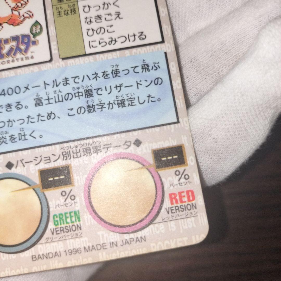 ポケモンカードダス リザードン