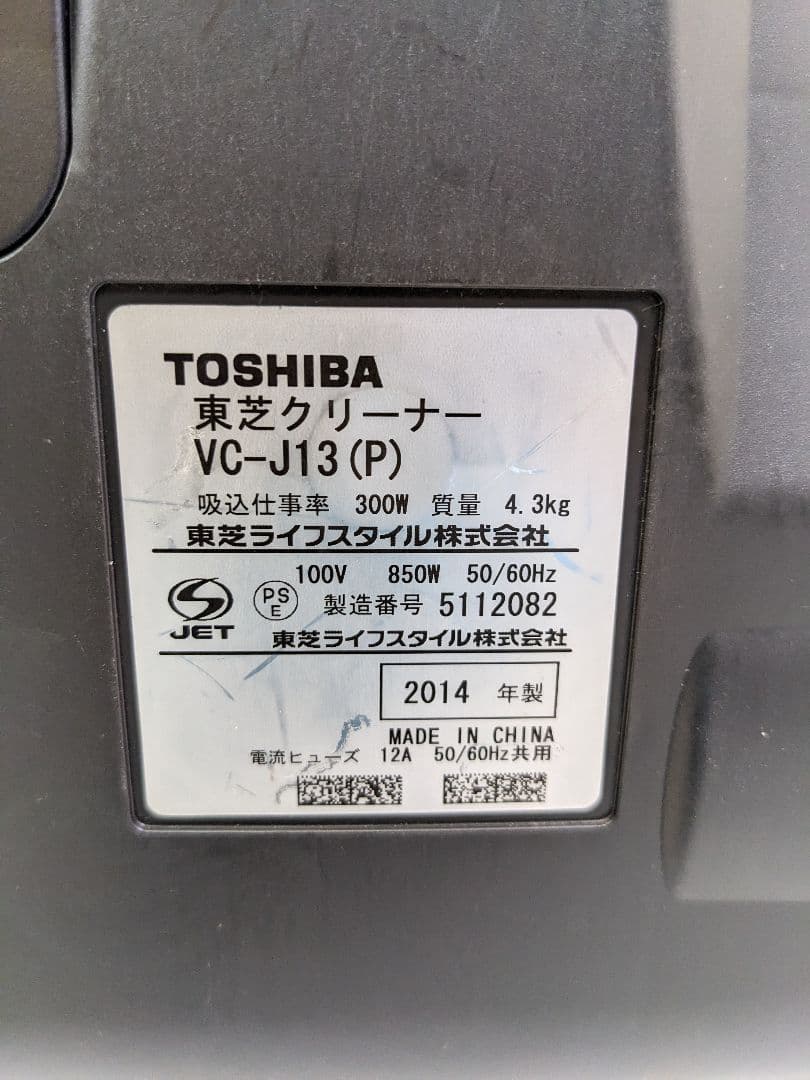 TOSHIBA 東芝 VC-J13-P サイクロン式掃除機 2014年製
