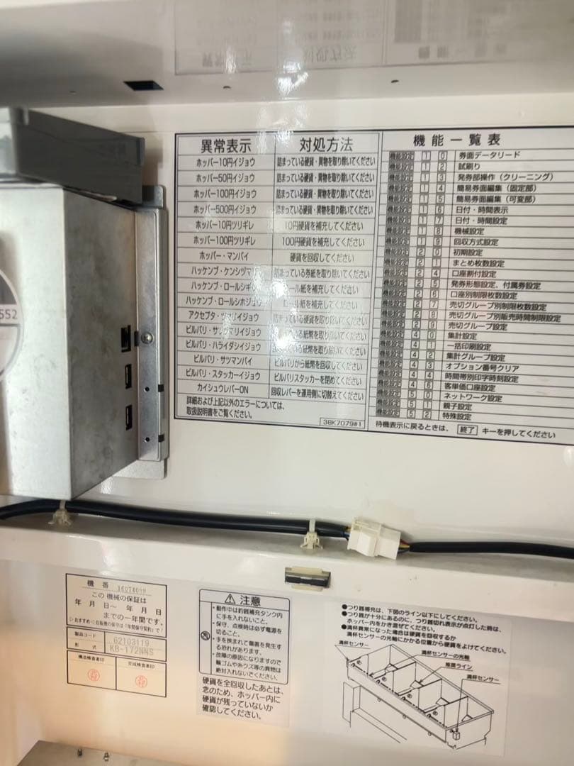 券売機芝浦KB-172NNS シリーズ中古現役バリバリ 新紙幣新500対応済み