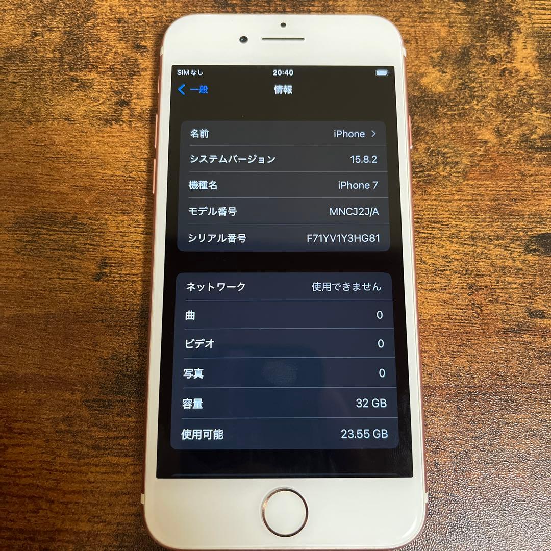 Apple iPhone 7 ローズゴールド 32GB