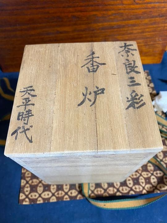香炉　骨董品