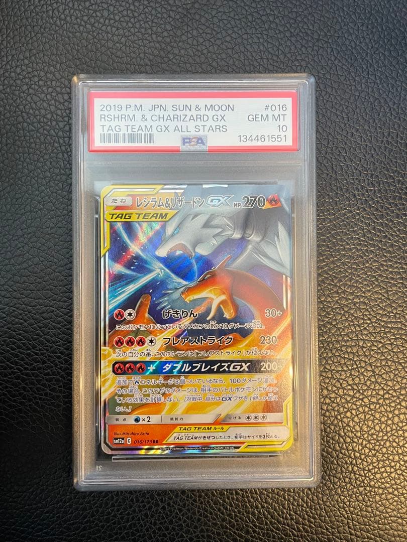 メ*パ様 【PSA10連番】tag team rr gx 3枚 リザードン　ピカ