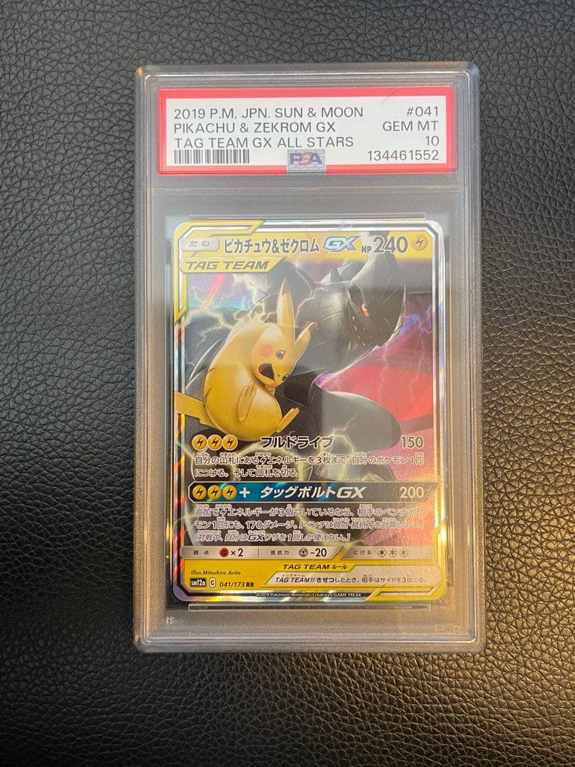 メ*パ様 【PSA10連番】tag team rr gx 3枚 リザードン　ピカ