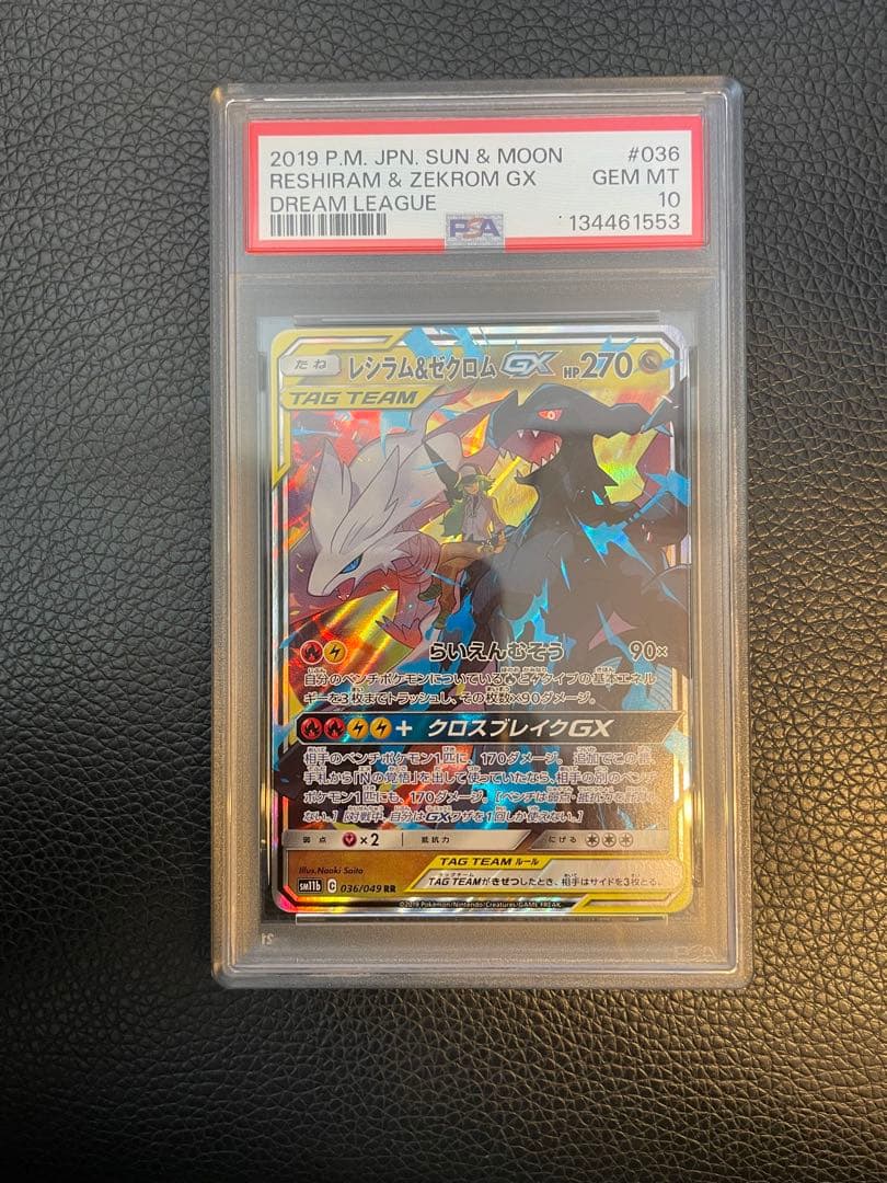 メ*パ様 【PSA10連番】tag team rr gx 3枚 リザードン　ピカ
