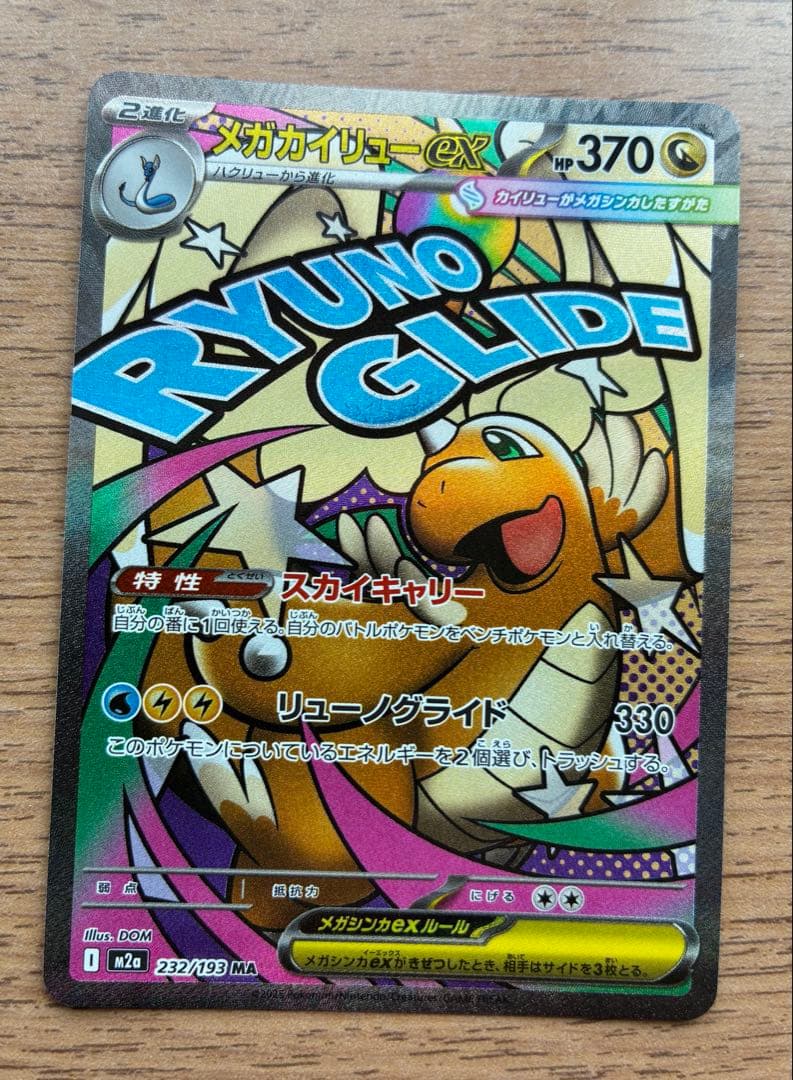 マリィのオーロンゲ sar他ポケモンカードセットar sr sar ma 32枚