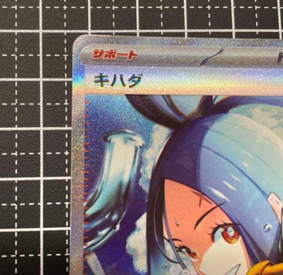 エラーカード レリーフズレ キハダ SAR