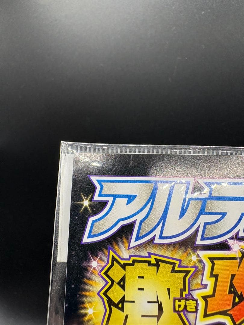 ポケモンカード　アルティメットゾーン & 攻略BOOKセット　未開封プロモ