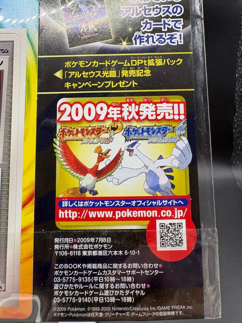 ポケモンカード　アルティメットゾーン & 攻略BOOKセット　未開封プロモ