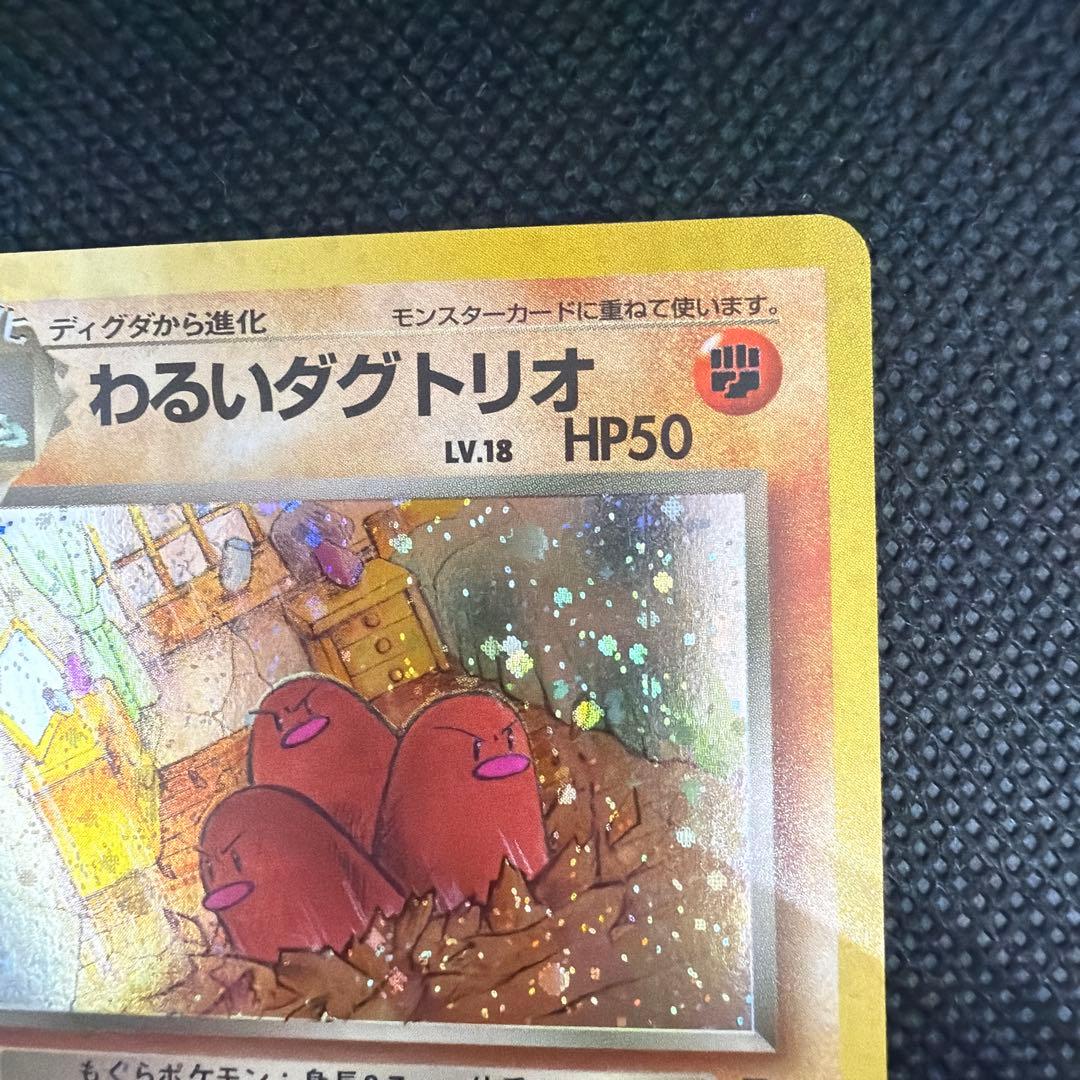 準美品 わるいダグトリオ わるいヤドラン 旧裏 まとめ売り ロケット団