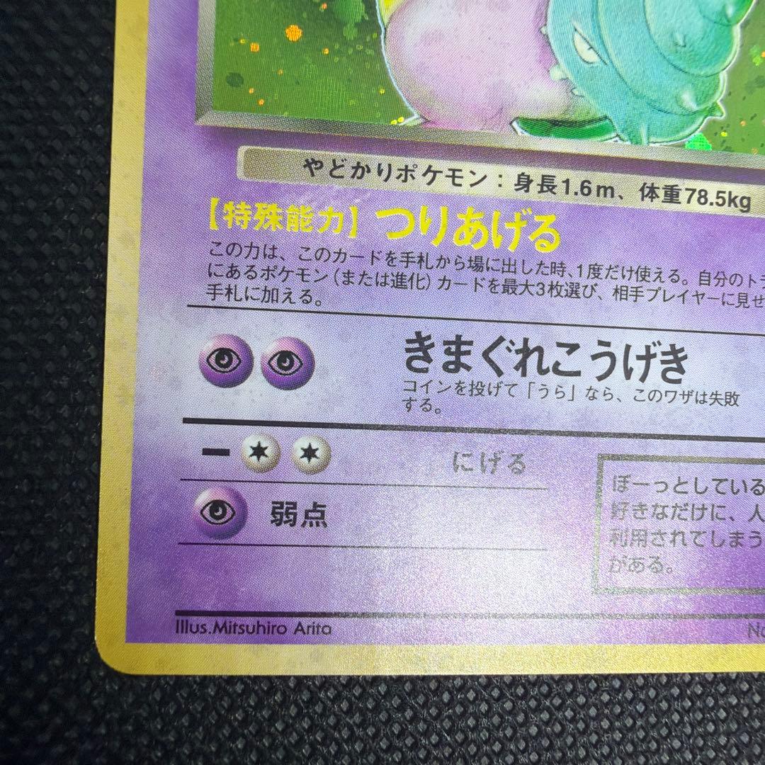 準美品 わるいダグトリオ わるいヤドラン 旧裏 まとめ売り ロケット団