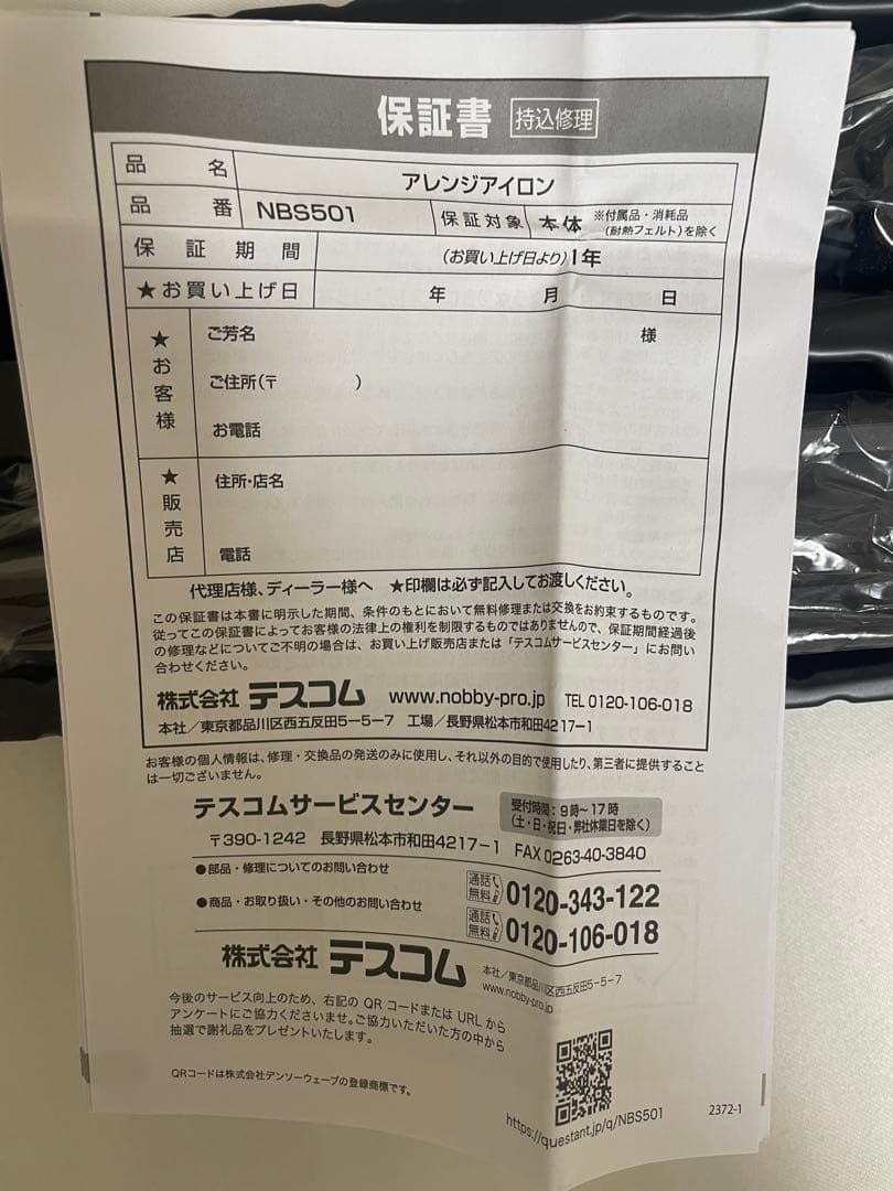 R*.様 Nobby ノビー アレンジアイロン NBS501