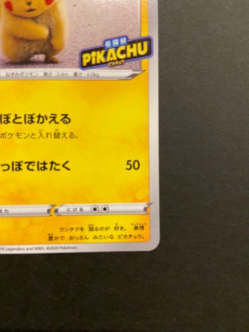 名探偵ピカチュウ　プロモ[S-P 099](プロモーションカード「S-P」)