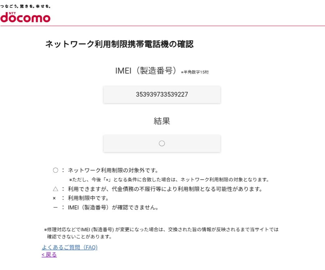 docomo DIGNO kY-42C レッド(R) 本体