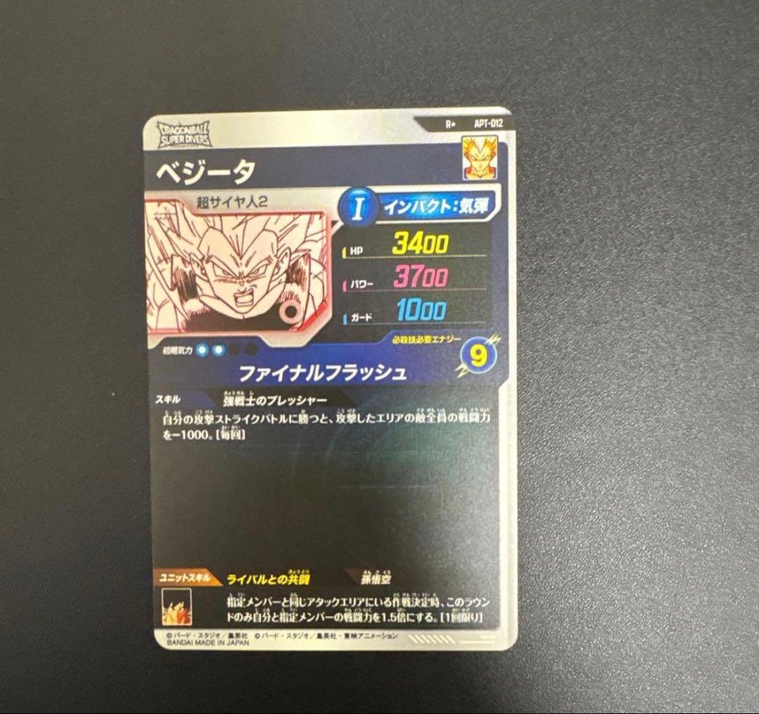 ドラゴンボールスーパーダイバーズ　APT-012 ベジータ パラレル　トランクス