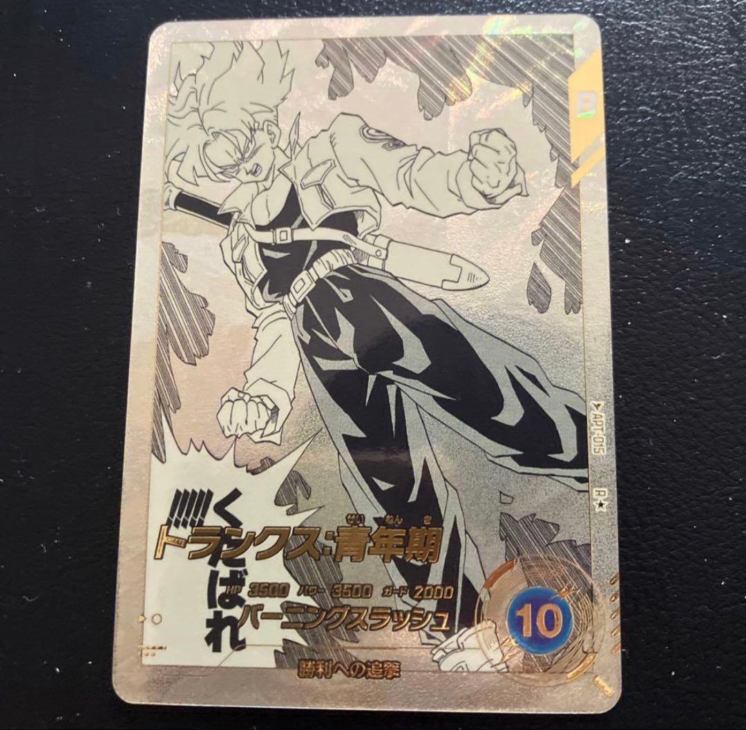 ドラゴンボールスーパーダイバーズ　APT-012 ベジータ パラレル　トランクス