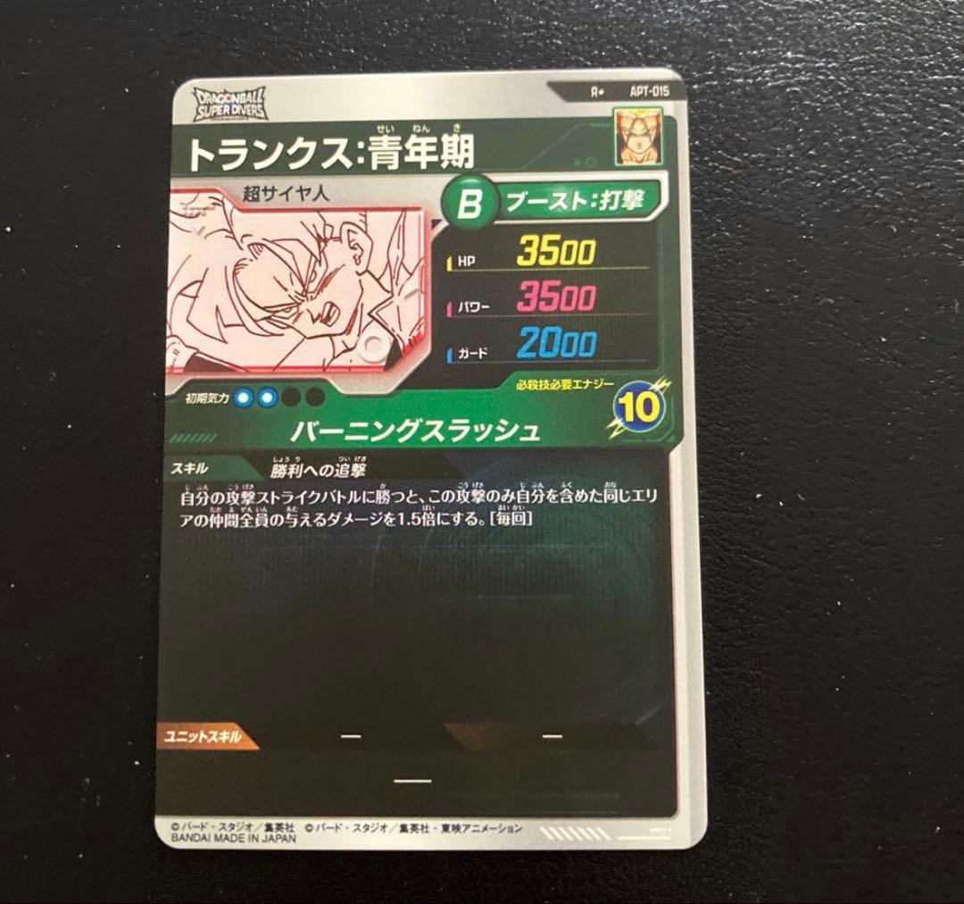 ドラゴンボールスーパーダイバーズ　APT-012 ベジータ パラレル　トランクス