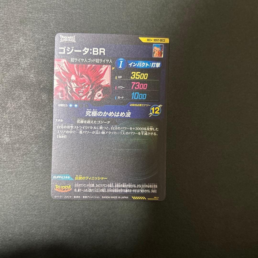 ドラゴンボールスーパーダイバーズ SDV7-sec2 パラレルゴジータ