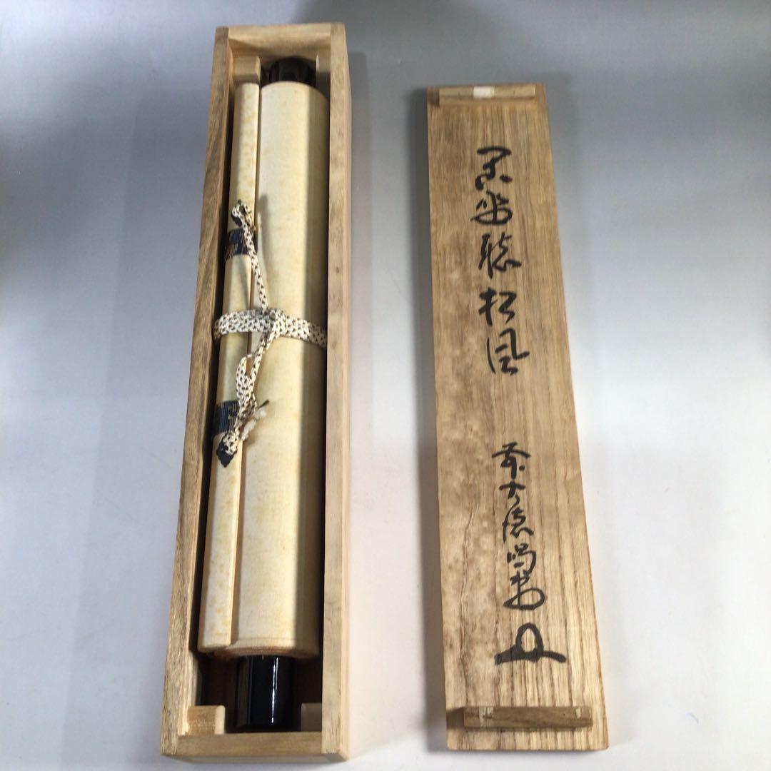 Ｃ４６９　掛軸　大徳寺　細谷喝堂　『閑坐聴松風』　共箱　『真作』　肉筆　一行書